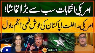 US Election 2024 - US Role in Pakistan Politics - Geo Pakistan