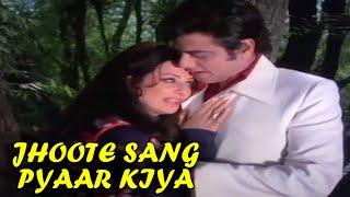 Jhoote Sang Pyaar Kiya | Kishore Kumar, Lata Mangeshkar|Aakhri Daao 1975 Songs|Saira Banu, Jeetendra