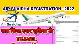 Air suvidha Registration 2022/Air suvidh Declaration form in hindi /Air suvidha ka form kaise bhare