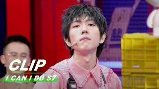 Clip: Get To Know Someone Through Its EX? Rediculous! | I Can I BB S7 EP06 | 奇葩说7 | iQIYI