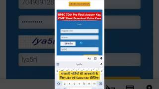 BPSC 70th Pre Final Answer Key, OMR Sheet Online Download Kaise Kare