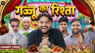 गज्जू का रिश्ता || The FunDoze || TFD