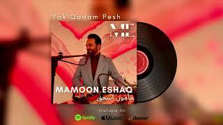 Mamoon Eshaq - Yak Qadam Pesh | یک قدم پیش