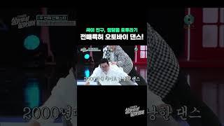 '싸이 친구' 청담동 호루라기, 전매특허 오토바이 댄스! | #근황tv살아있네살아있어