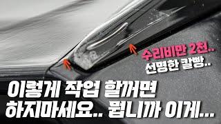 [업체고발] 3억짜리 차 딜러 믿고 PPF 맡겼다가 차가 이지경 돼버렸습니다.. 차주님 생각하면 마음이 아픕니다.. (4K)