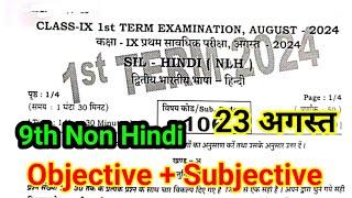 23 August 9th Class Hindi Ka Viral Paper || 9th Class Hindi 23 August Ka Viral Paper