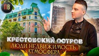 Крестовский остров | Элитная недвижимость Санкт-Петербург | Новостройки СПб | Купить квартиру в СПб