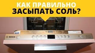  ОСОБЕННОСТИ ЗАСЫПКИ СОЛИ! ЭТО ДОЛЖЕН ЗНАТЬ КАЖДЫЙ!