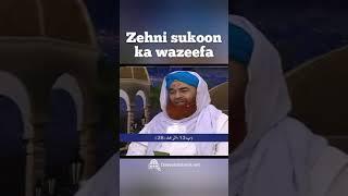 Zehni sukoon ka wazeefa | Maulana Ilyas Qadri | Dawateislami Status | Bayan Story | AmeereAhleSunnat
