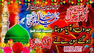 Aya ik Laal Sadia dy ghr wekhan ty chaliye by Rafiq Jutt Jashan E Eid Milad Ul Nabi Coming Soon 2024