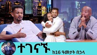 በስለት የተገኘሁ ልጅ ነበርኩ ግን ..ከ11 አመቴ ጀምሬ ማንም የት ነህ የማይለኝ ብቸኛ ሆኜ ነው ያደኩት..እግዚያብሄር ይመስገን እህቴን አገኘሁ ቲክቶከሩ ራቼ