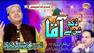 Shab e barat kalam 2022 | Dukh Sun Lo Aqaa | Heart Touching Dua | Shahbaz Qamar Freedi  |