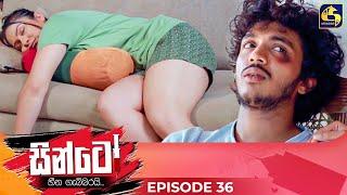 SINTO || EPISODE 36 || සින්ටෝ || 26th November 2024