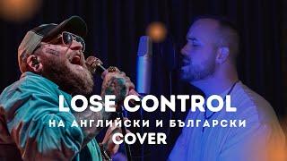 Teddy Swims - Lose Control (English & Bulgarian cover)