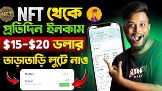 Treasure NFTথেকে দিনে ইনকাম করুন $15 ডলার 100%| কিভাবে সবাই ইনকাম করছে দেখুন|Treasure NFT in bangla