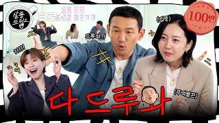 Hwang Jung-min & Yum Jungah - Batta (BTS) Remix | EP.52 Hwang Jung-min Yum Jungah | Salon Drip2