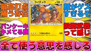 【ポケポケ】マスコットにはなれない顔をしたライチュウに対するネットの反応集