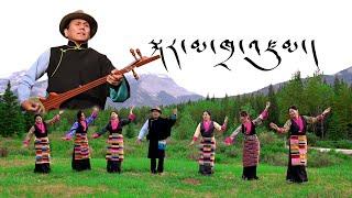 Tibetan Song 2024 | སྐར་མ་ཁྲ་འཛུམ། | Karma Trazum | Tsering Gyurmey Official