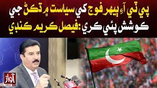 Faisal Karim Kundi Criticized PTI | News Updates | Awaz Tv News