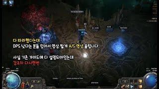 (POE2) 가이드A/S 냉컨 에쉴 폭발성 사격 똑같이 했는데 딜 안나오는분, 석궁매물 못찾는분 필수 시청!!