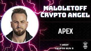 Maloletoff Crypto Angel cлив аудио по Apex. 3 Апреля