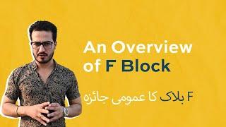 A Quick Overview on F Block, Park View City, Islamabad