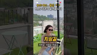 하도 들어 감흥없던 용산국제업무지구, KBS가 보는 개발계획  #sg주연 #용산재개발 #용산국제업무지구 #용산투자