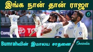 Bumrah | Bumrah becomes the leading wicket taker of the Calendar year 2024 | Oneindia Howzat