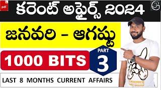 కరెంట్ అఫైర్స్ 2024 (జనవరి - ఆగష్టు) - TOP 1000 BITS-JANUARY to AUGUST 2024 CURRENT AFFAIRS - PART 3