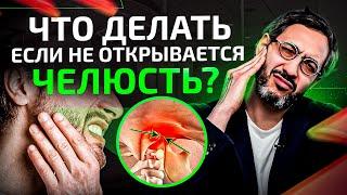 Дисфункция ВНЧС. Все о сплинт-терапии за 10 минут