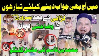 Hafiz Yousaf Pasrori Fight  | Hafiz Yousaf Pasrori Ka Jawab | Mandi Ahmad Abad  | Muhmmad Bin Qasim