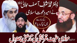 dr ashraf asif jalali about ilyas qadri 2022