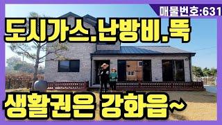 NO(631)강화읍 대저택~건평45평.도시가스,시스템에어컨 옵션도~주변.학교.관공서 기타등(강화도전원주택,강화도부동산,강화도토지,강화도호박부동산입니다)