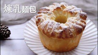 Condensed Milk Bread｜EASY recipe,  flaky and fluffy｜Lisa's Kitchen