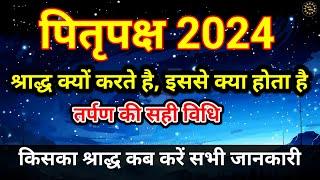 पितृपक्ष 2024 : श्राद्ध और तर्पण कैसे करें,#shradhpaksh #pitrupaksh_2024  #gyansaransh