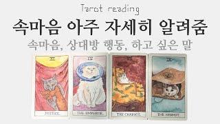 타로카드리딩-상대방 속마음 자세히 알려드려요(연애, 이별, 재회, 썸, 커플, 짝사랑)