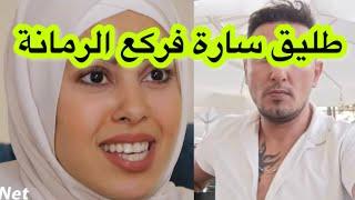 طليق سارة تركيا لأول مرة يكشف سبب الطلاق الحقيقي