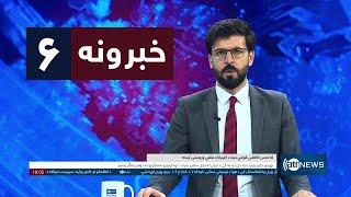 Ariana News 6pm News: 26 November 2024 | آریانا نیوز: خبرهای ‍‍‍پشتو ۶ قوس ۱۴۰۳