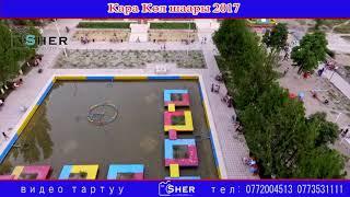 Кара-Көл шаары фантан