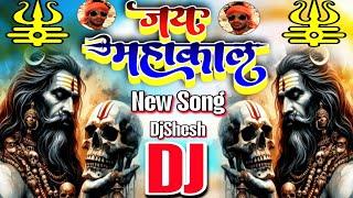 Mahakal Song New | DjShesh Dialogue | New Dj Song Khatarnak DJ Competition Song 2025 Bholenath Song