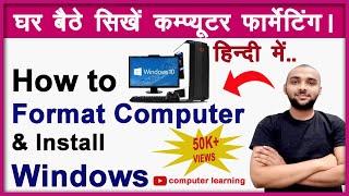 How to Format Computer and Laptop l Window 10, 7, 8 Format ? Computer format kaise kare(हिंदी) ?