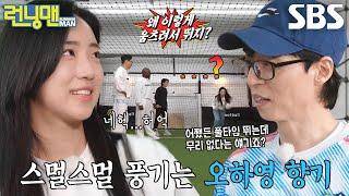 유재석, 배혜지의 엉성한 기초 체력 테스트에 당황! (ft. 맨 마킹)