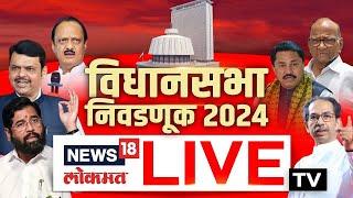 Marathi News LIVE | Maharashtra Election 2024 | निवडणुकीतील प्रत्येक ताजी बातमी लाईव्ह | Jarange