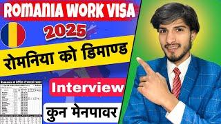 रोमनिया बाट अयो नयाँ डिमान्ड || Romania Visa update 2025 || Romania working visa for Nepali