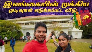 முதல் முறையாக இலங்கை பிரதமர் வீடு உள்ளே | Temple Trees  அலரி மாளிகை | Rj Chandru Vlogs