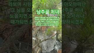 낭주골 처녀 #이미자#트로트#1972이미자ㆍ한국인이가장좋아하는최고히트애창곡
