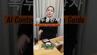 방학때 집필한 교재 나왔습니다.AID 역량강화를 위한 생성형 AI 콘텐츠 제작가이드 입니다. 누구나 할 수 있습니다. #ai #ai영상 #ai홍보영상 #AID역량강화