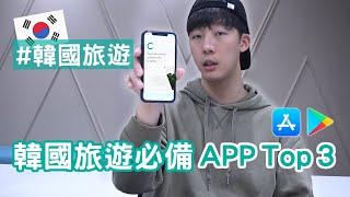 【韓國旅遊】 韓國旅遊必備app TOP3｜Creatrip