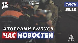 Спасли пожилую омичку / Новая схема мошенничества / День тренера. Новости Омска