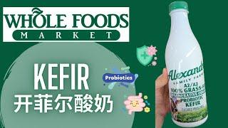 【KEFIR开菲尔酸奶】最强效的益生菌补充+高钙+高蛋白 | 便秘，消化不良，肥胖，皮肤炎症，一定先补充益生菌！【EN/中文Sub】